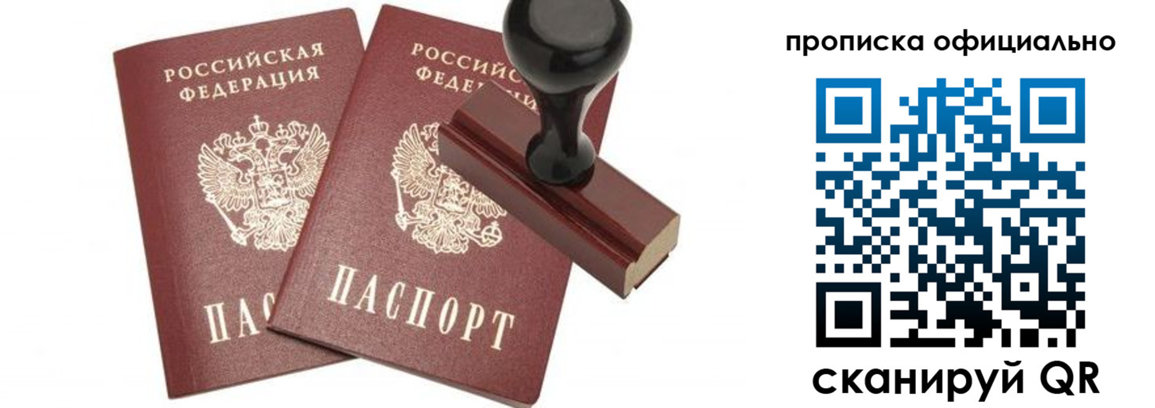 прописка для работы в Сухиничи